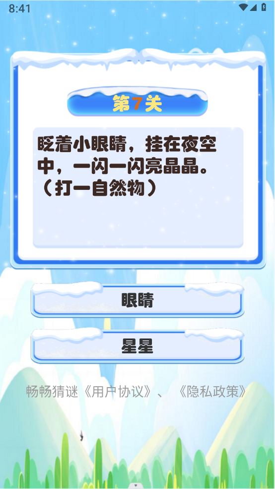 畅畅猜谜通用版图4