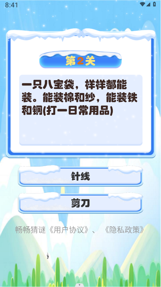 畅畅猜谜通用版图2