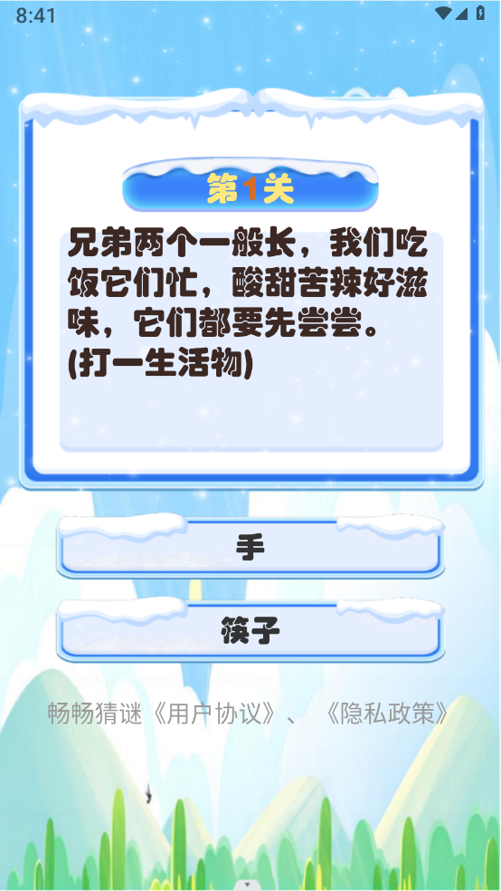 畅畅猜谜通用版图3