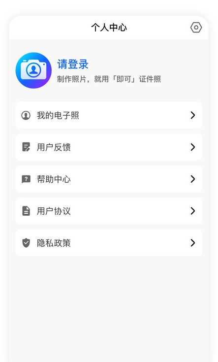 即可证件照最新版图4