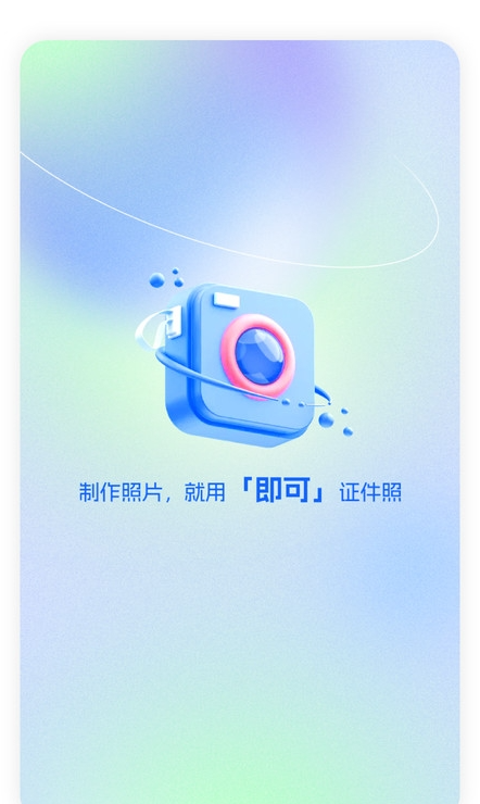 即可证件照最新版图3
