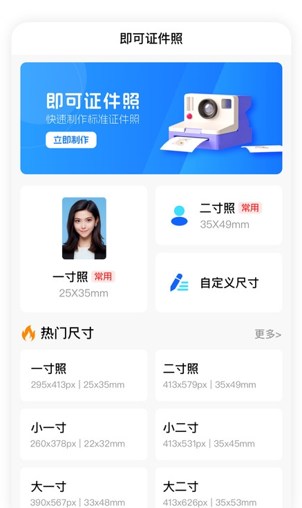 即可证件照最新版图1
