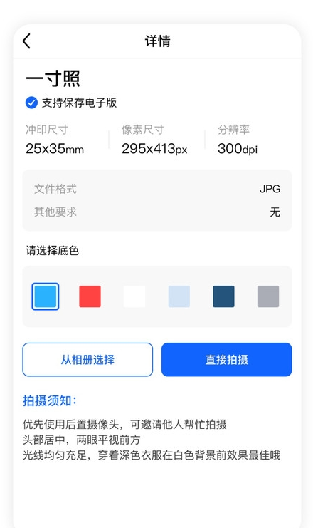 即可证件照最新版图2