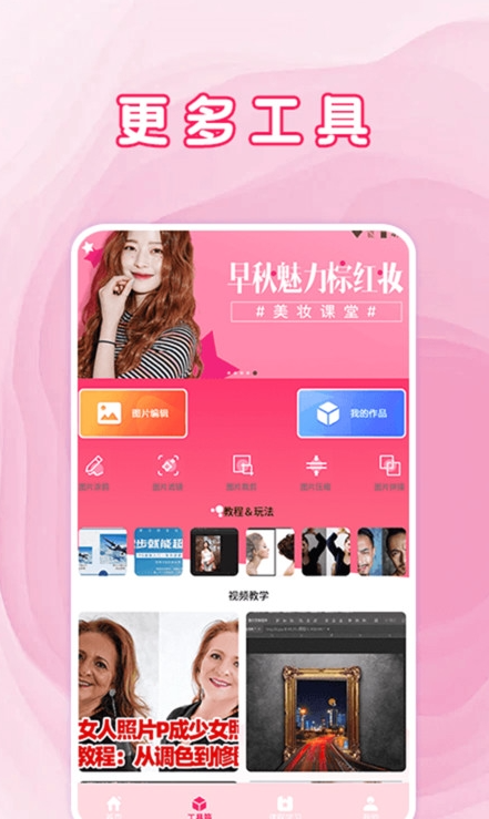 去水印工具大全安卓官方版图1