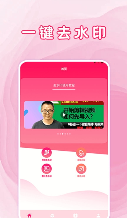 去水印工具大全安卓官方版图3