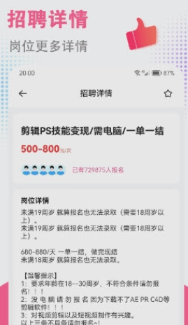 急速结兼职图2