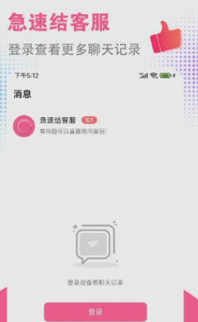 急速结兼职图3