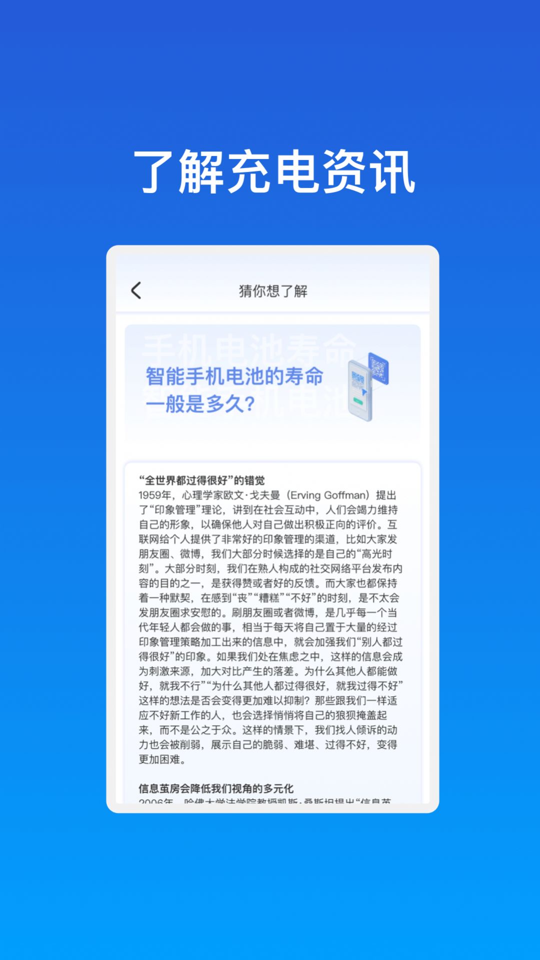 星云充电手机正版图3