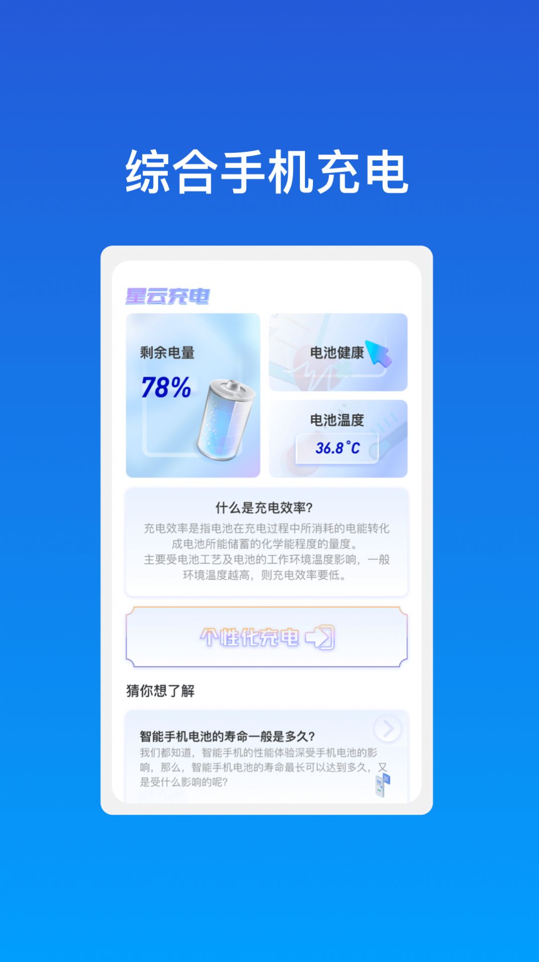 星云充电手机正版图2