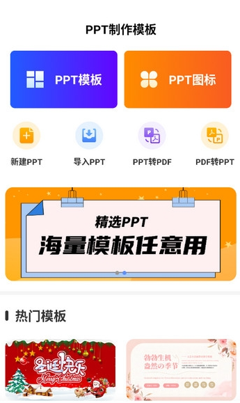 PPT模板汇安卓直装版图3