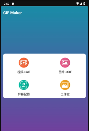 GIFMaker原版图1