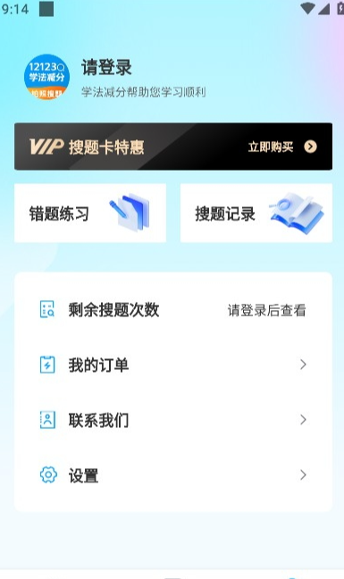 学法减分帮(1)