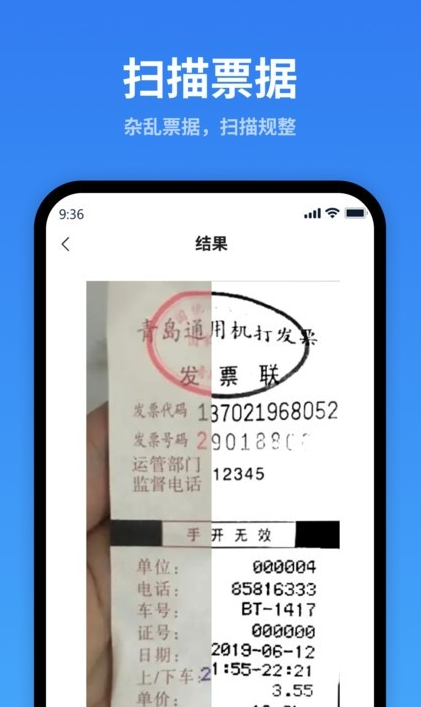 一键识别王手机免费版图3