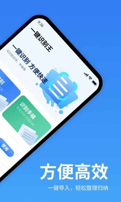 一键识别王手机免费版图4