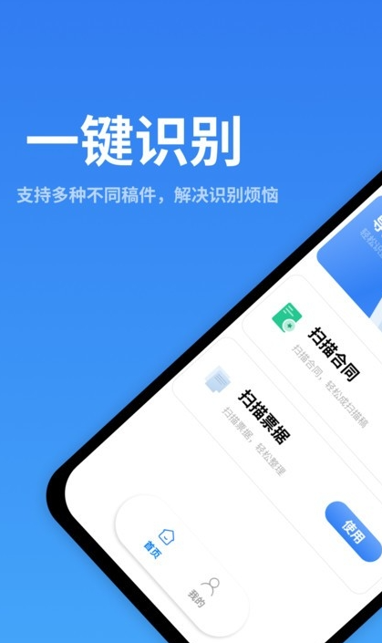 一键识别王手机免费版图2