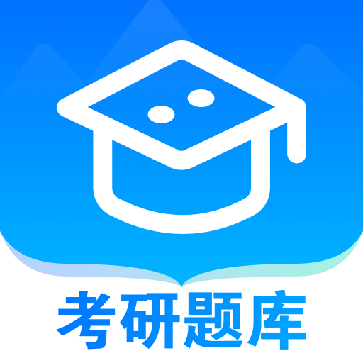 考研一点通手机最新版