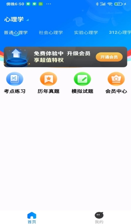 考研一点通手机最新版图2