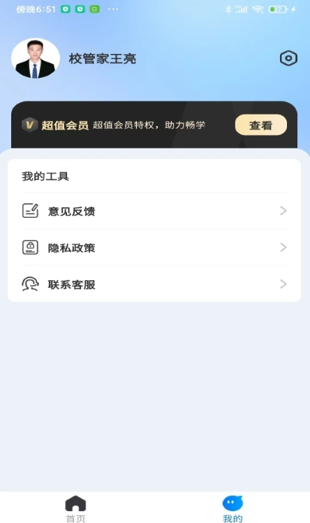 考研一点通手机最新版图3
