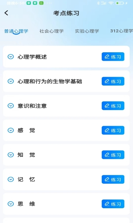 考研一点通手机最新版图1