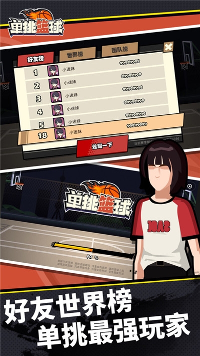单挑篮球游戏(3)