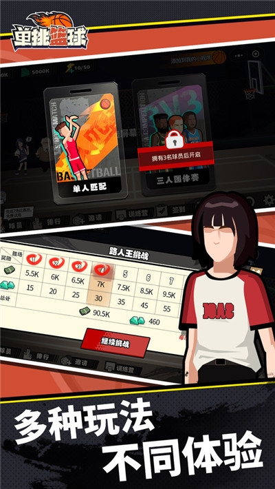 单挑篮球游戏(2)