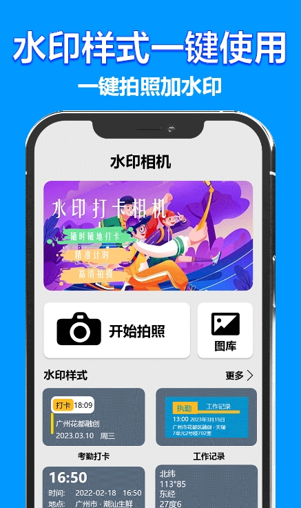 水印打卡时间地点相机