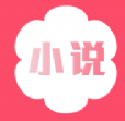 白云小说最新版