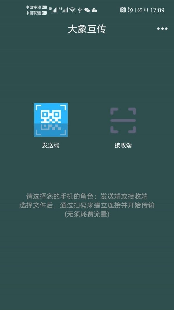大象互传手机正版图1