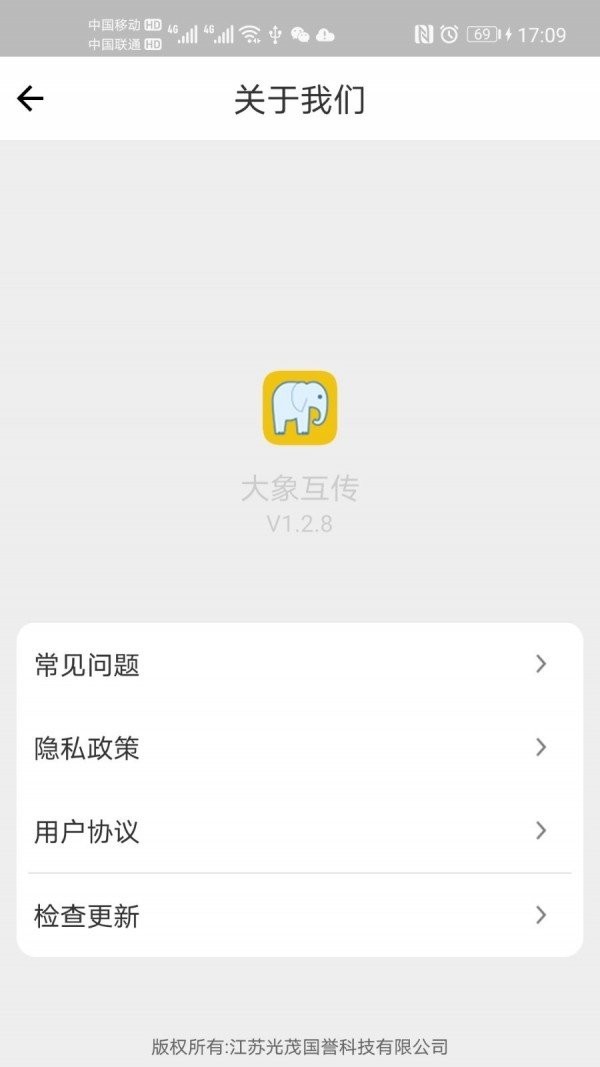大象互传手机正版图2
