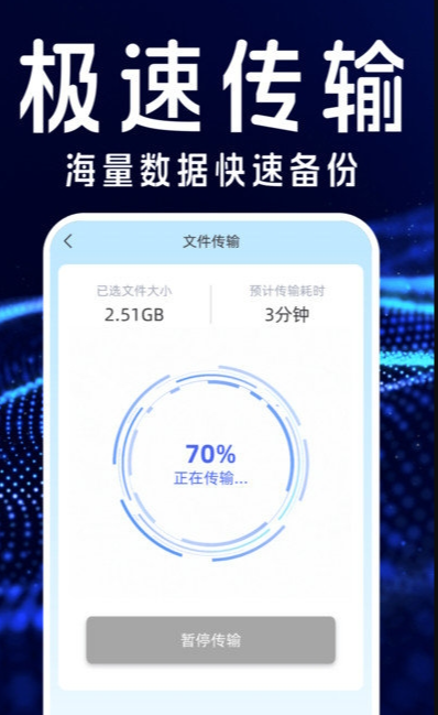 搬家互传换机宝手机正版图3