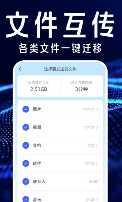 搬家互传换机宝手机正版图2