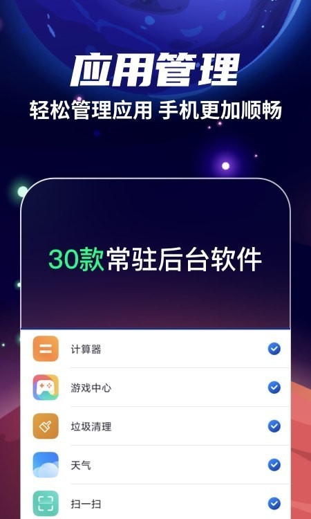 火箭清理安卓官方版图3