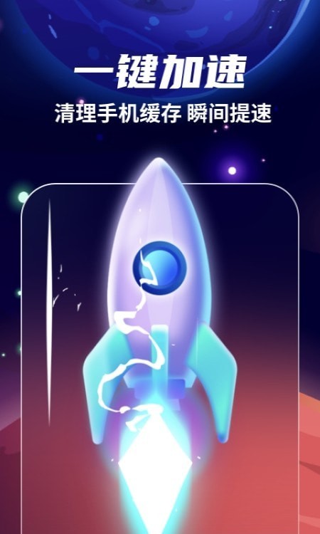 火箭清理安卓官方版图2
