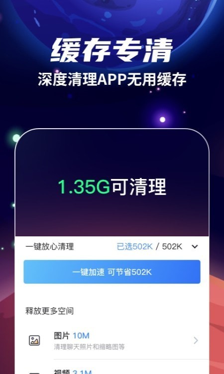 火箭清理安卓官方版图1