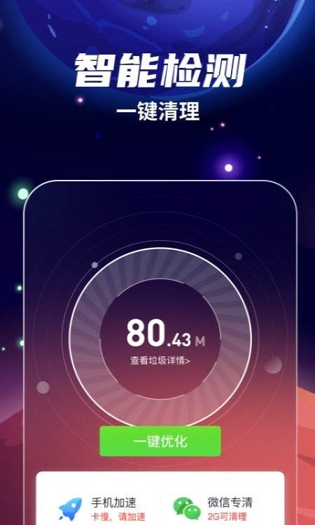 火箭清理安卓官方版图4
