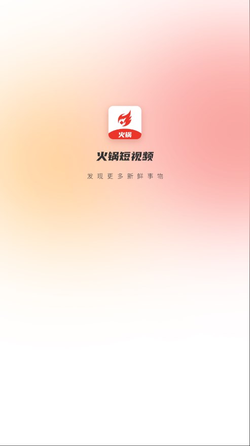 火锅官方最新版图2