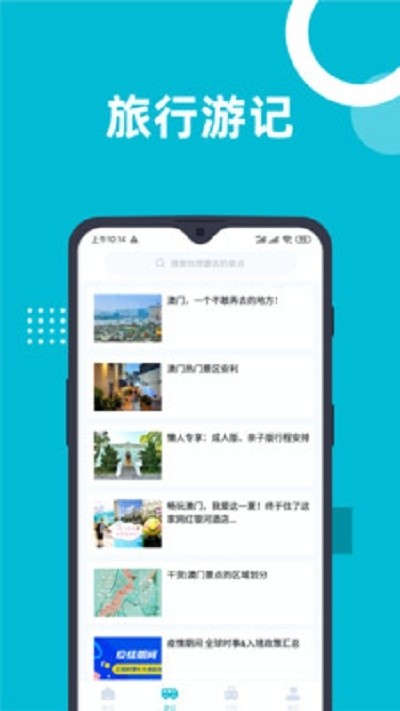 澳客伴游原版图3