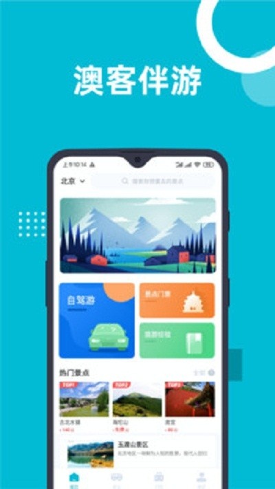 澳客伴游原版图1
