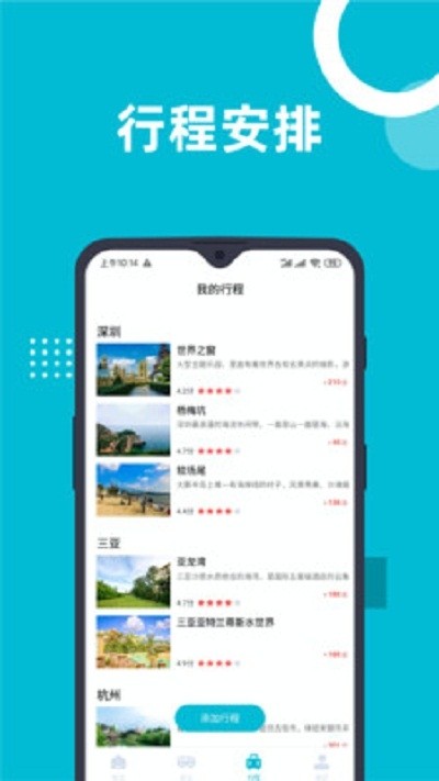 澳客伴游原版图2
