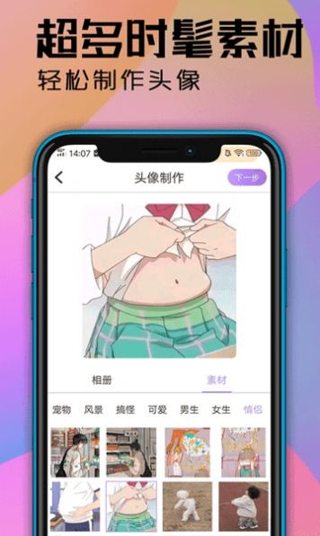 头像屋免费原版图2