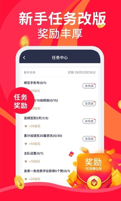 火眼竞技手机版图2