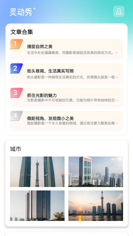 灵动秀图1