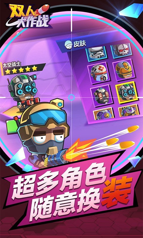 双人大作战游戏官方版图4