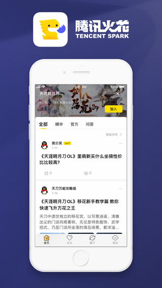火花社区直装版图1