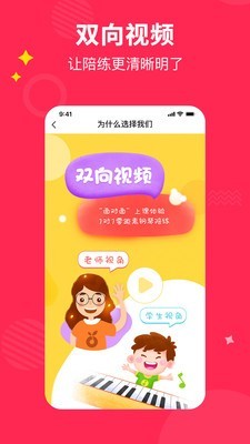 熊猫钢琴陪练正版图5