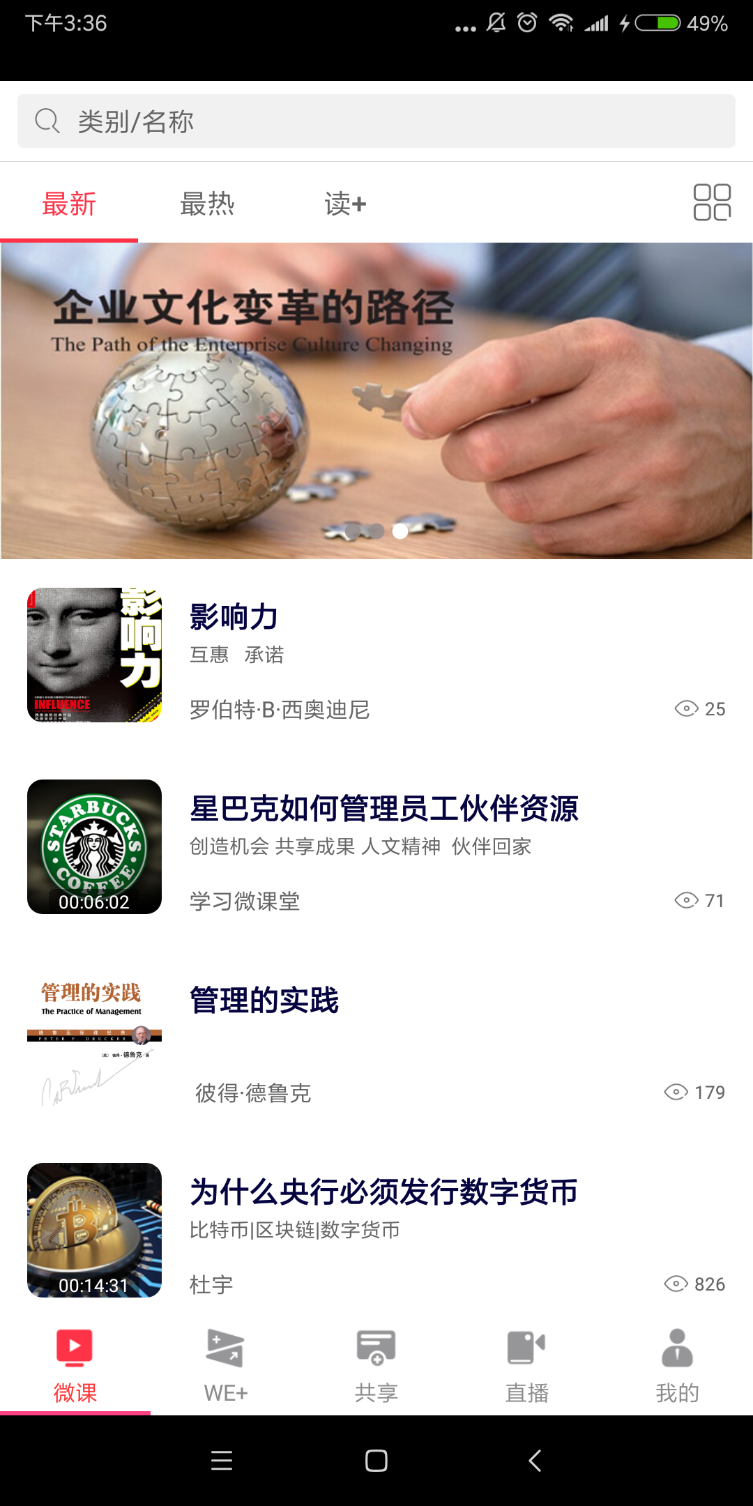 学习微课堂安卓免费版图3
