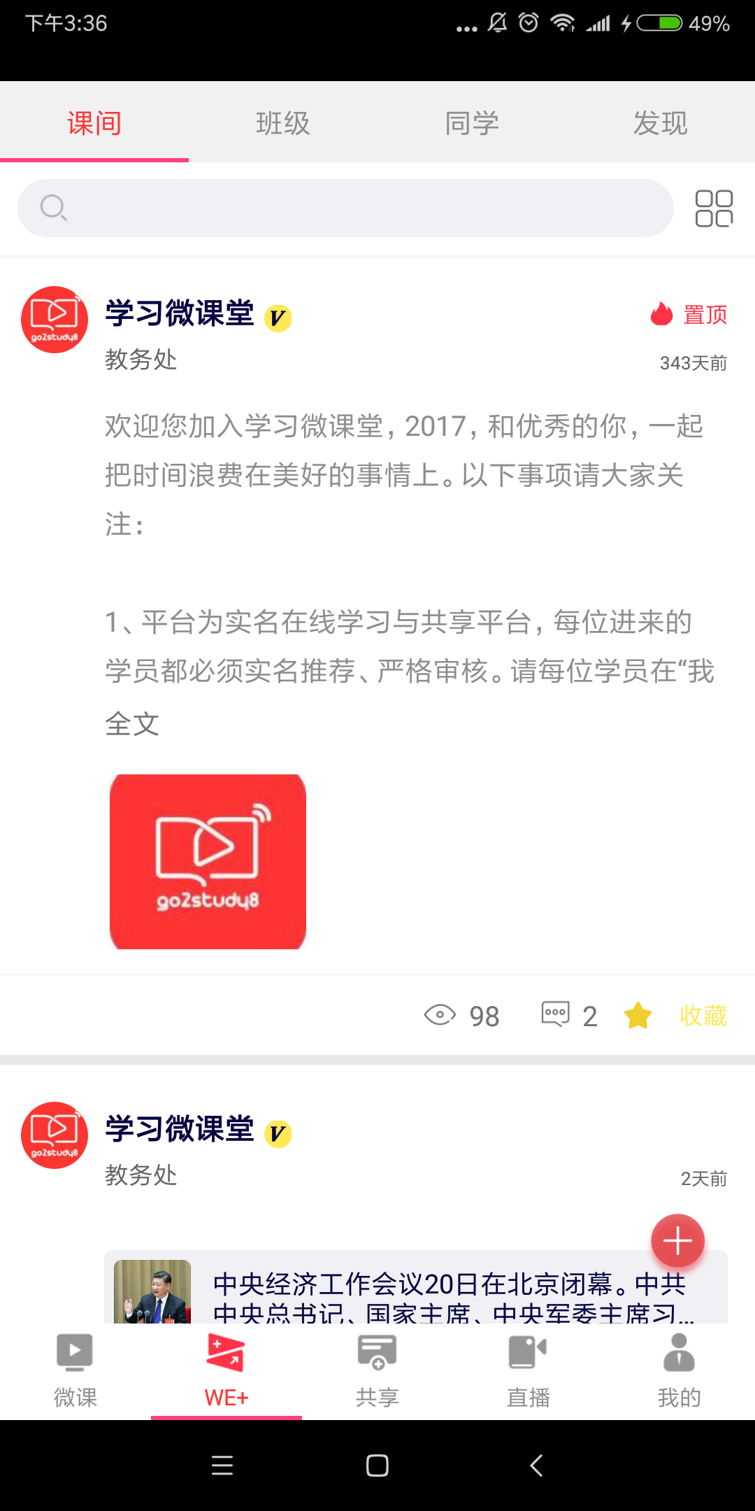 学习微课堂安卓免费版图4