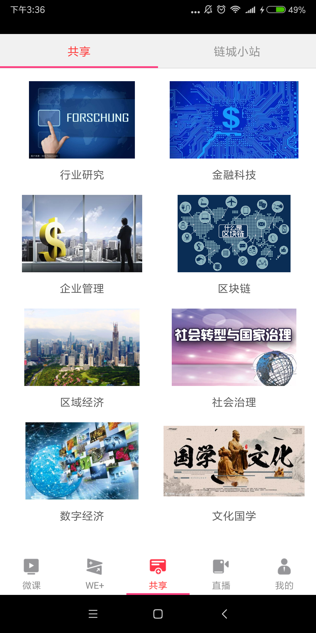学习微课堂安卓免费版图1