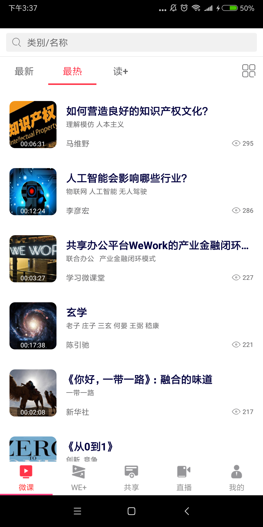学习微课堂安卓免费版图2