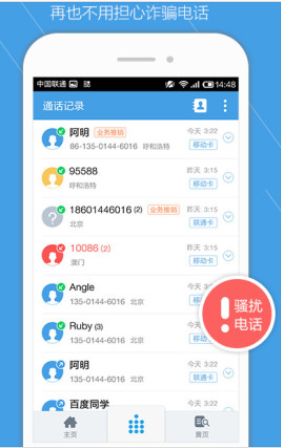 点心拨号免费版(2)